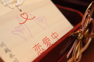 恋愛中 in HIKAWA  終了