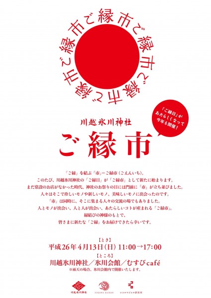 ご縁市まで1ヶ月を切りました。